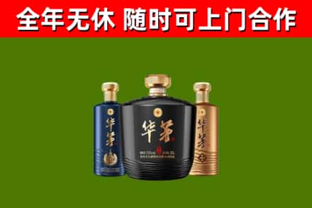 佳木斯烟酒回收华茅酒.jpg
